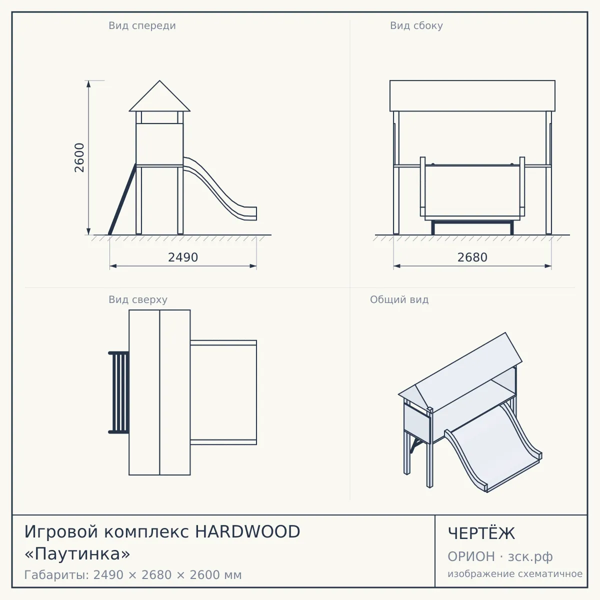 Игровой комплекс HARDWOOD «Паутинка» — чертёж