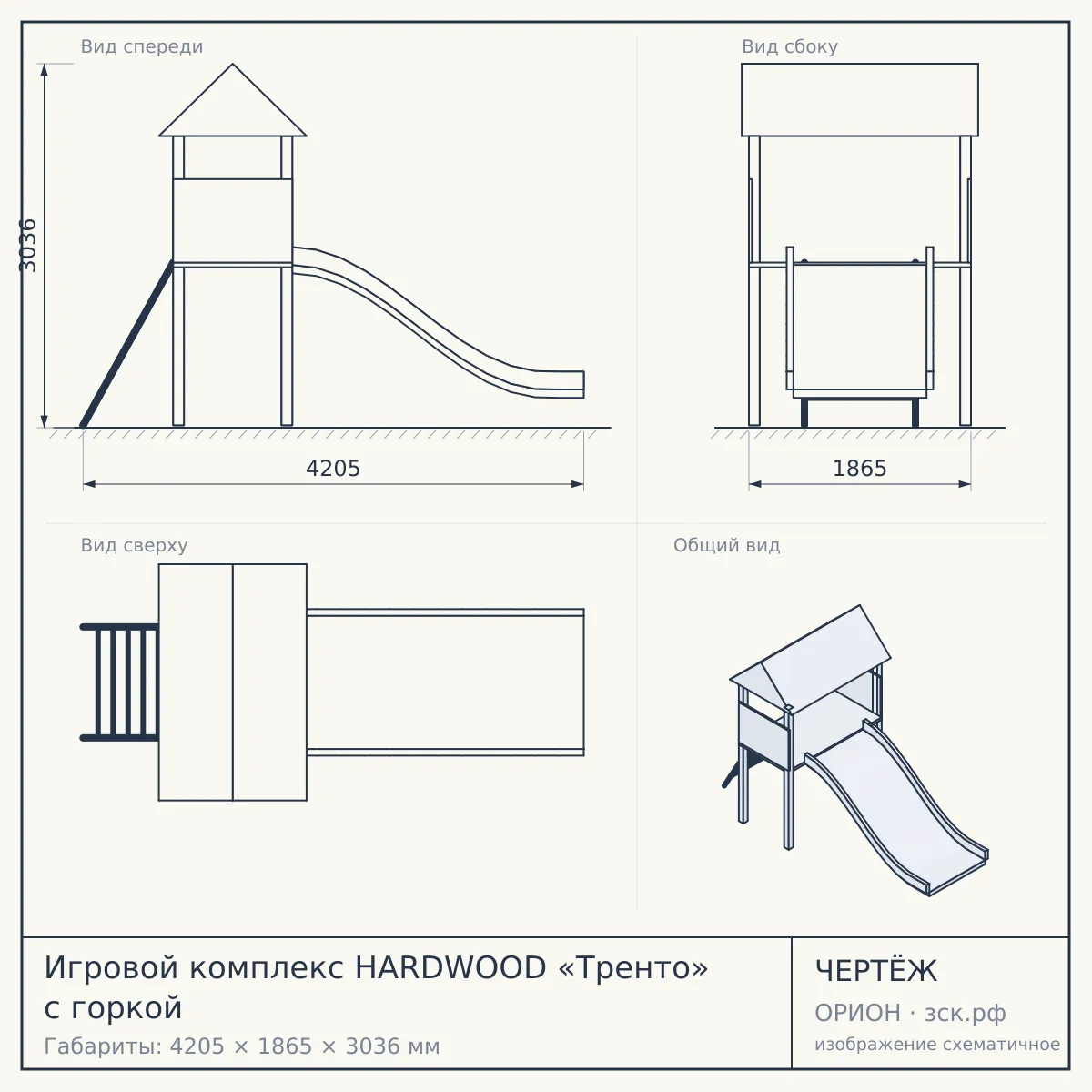 Игровой комплекс HARDWOOD «Тренто» с горкой — чертёж