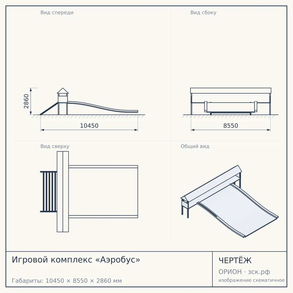 Игровой комплекс «Аэробус» — чертёж
