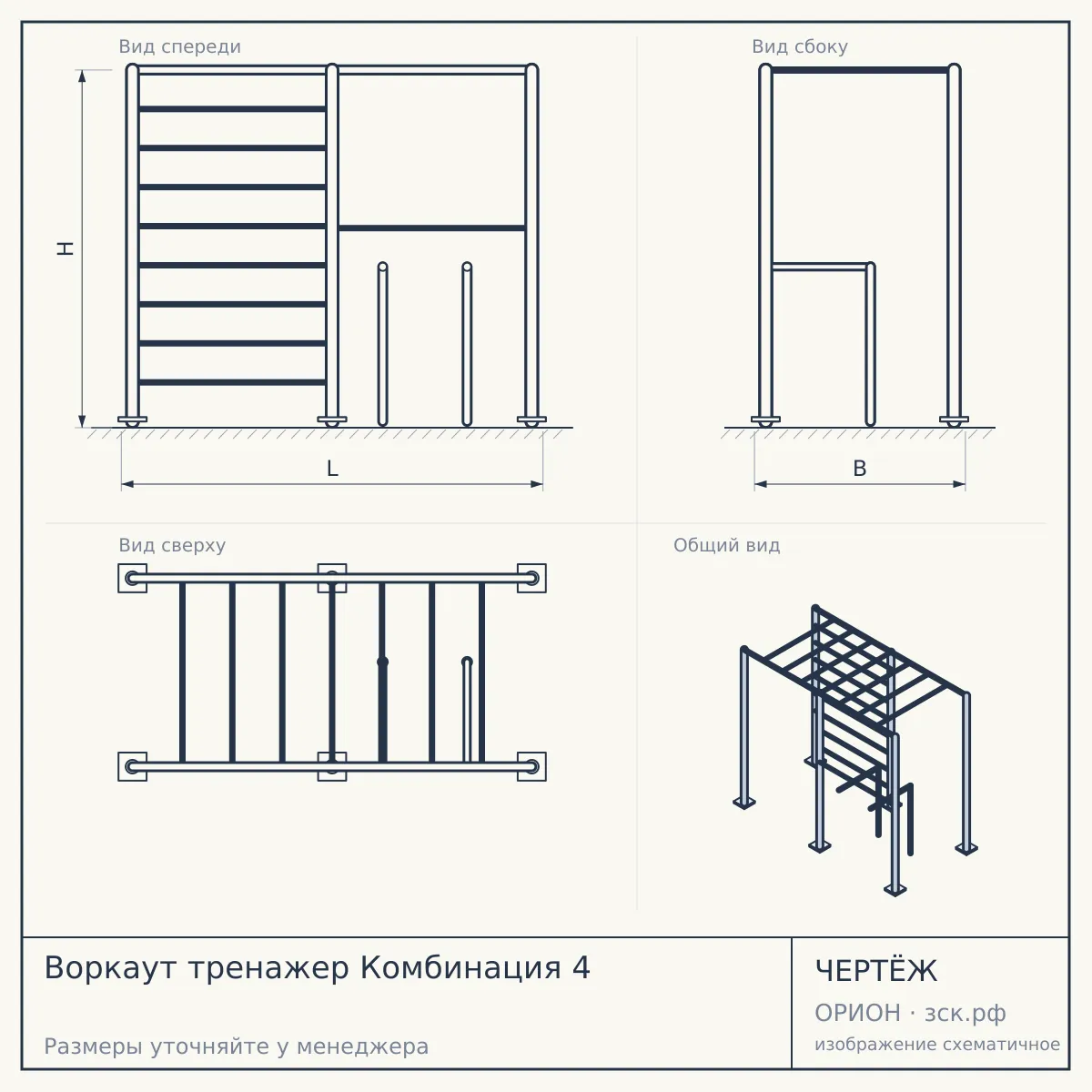 Воркаут тренажер Комбинация 4 — чертёж