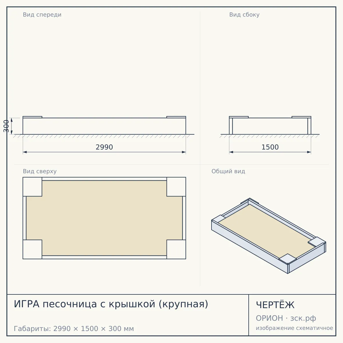 ИГРА песочница с крышкой (крупная) — чертёж