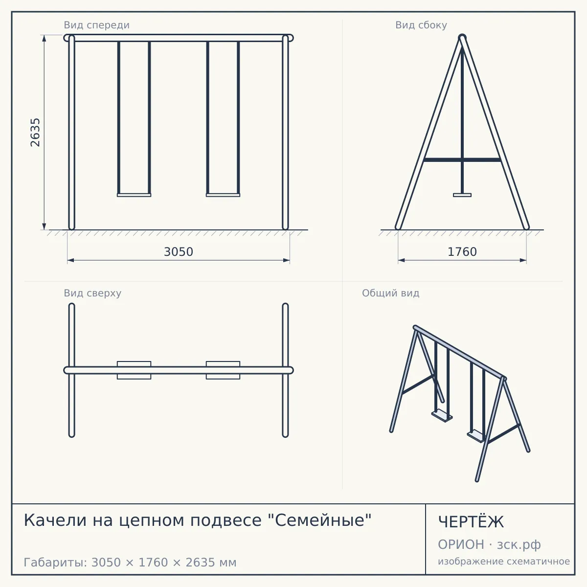 Качели на цепном подвесе "Семейные" — чертёж