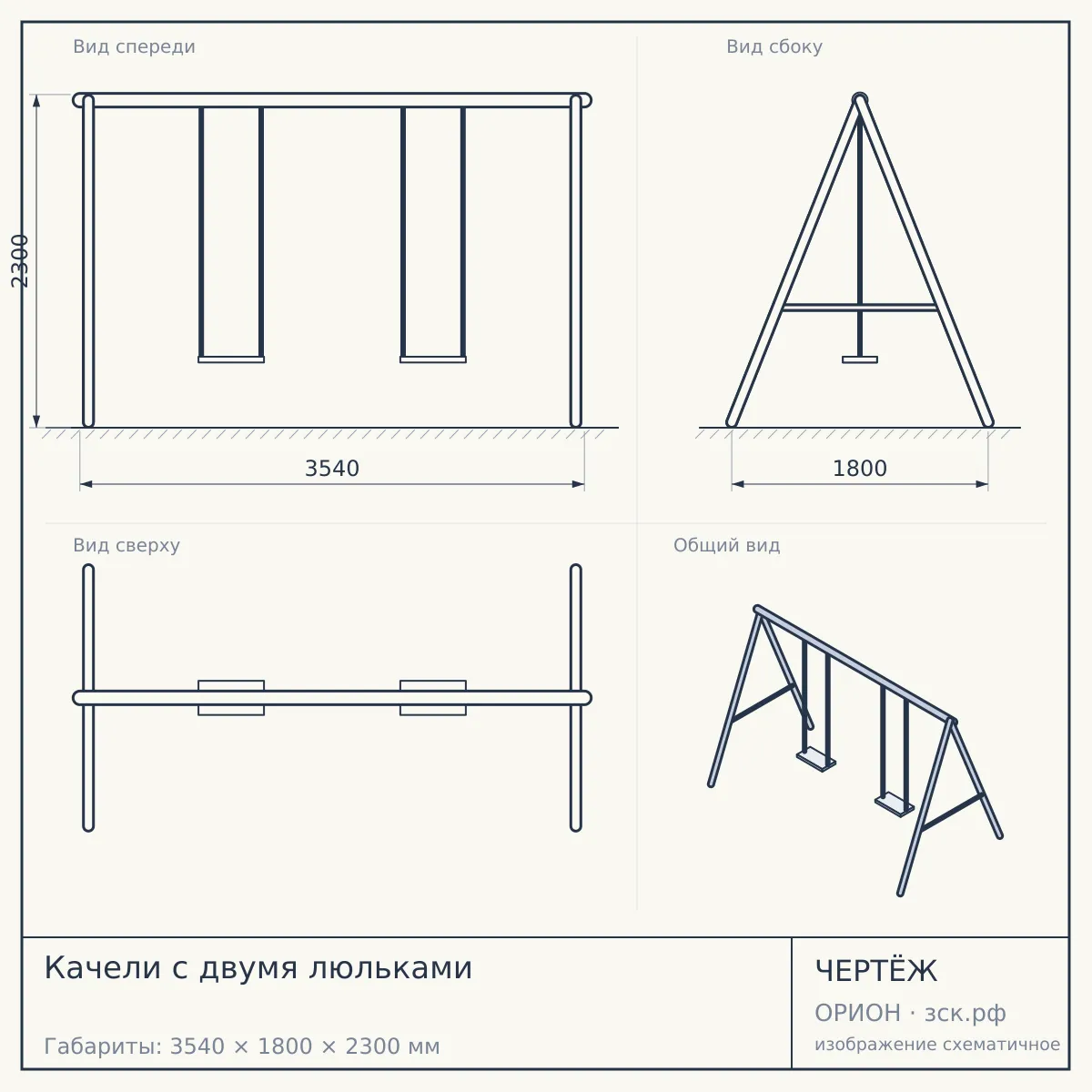 Качели с двумя люльками — чертёж