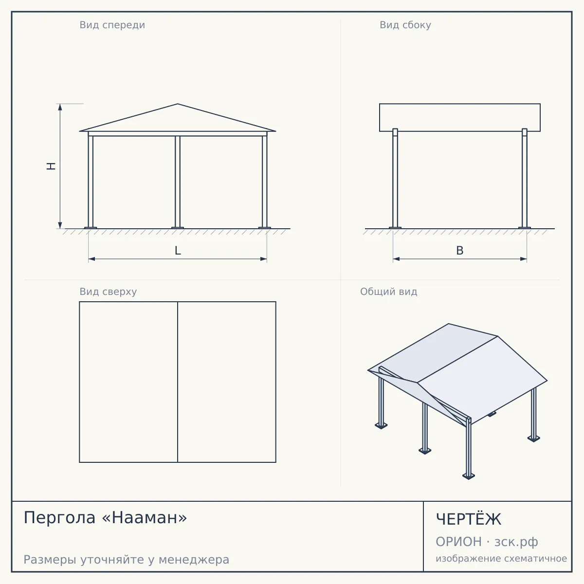 Пергола «Нааман» — чертёж