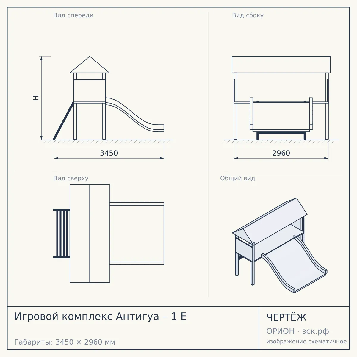 Игровой комплекс Антигуа – 1 E — чертёж