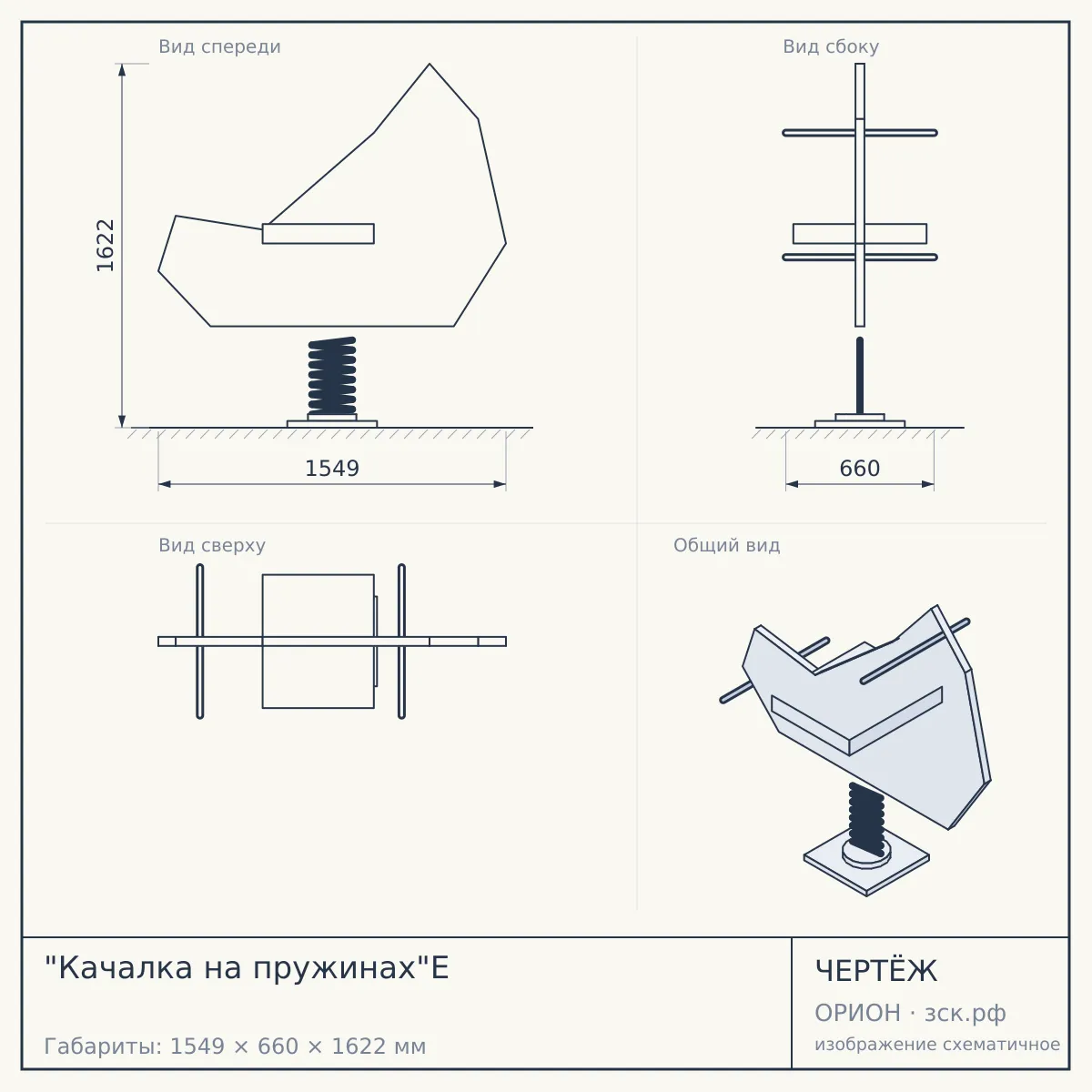 "Качалка на пружинах"E — чертёж