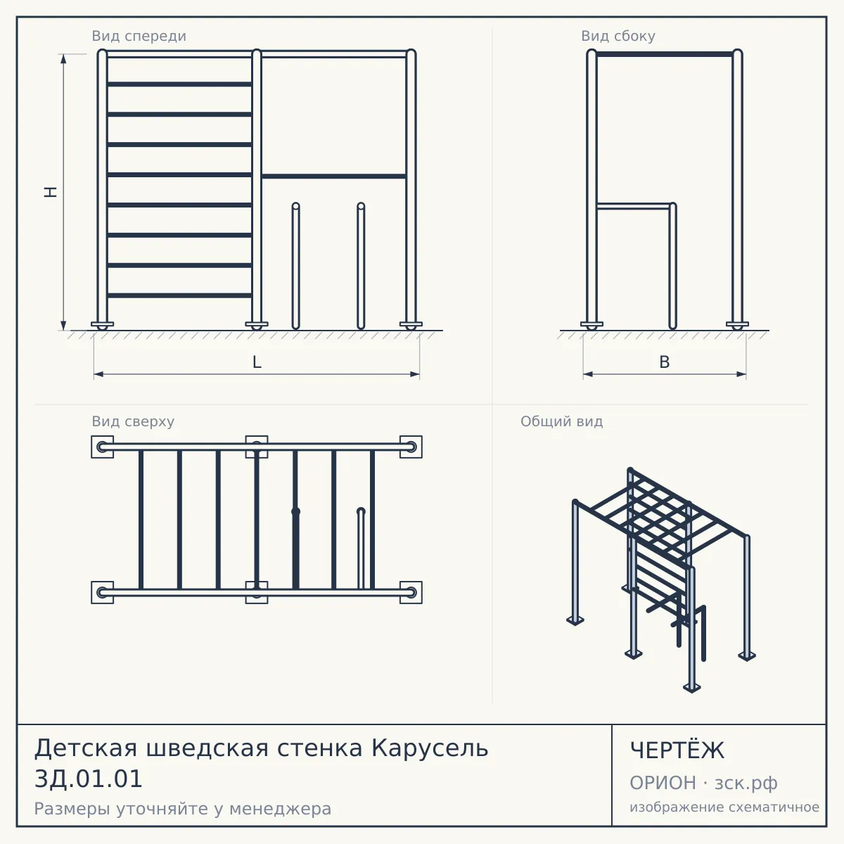 Детская шведская стенка Карусель 3Д.01.01 — чертёж