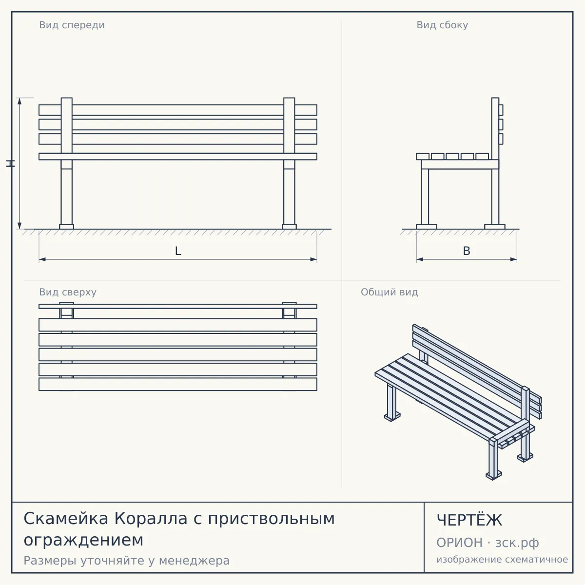 Скамейка Коралла с приствольным ограждением — чертёж