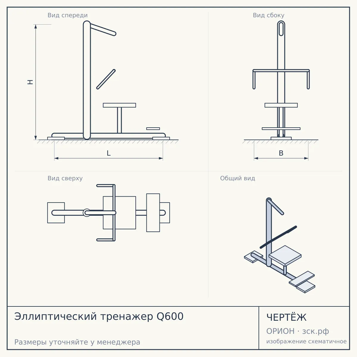 Эллиптический тренажер Q600 — чертёж