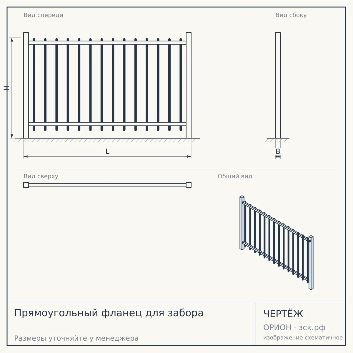 Прямоугольный фланец для забора — чертёж