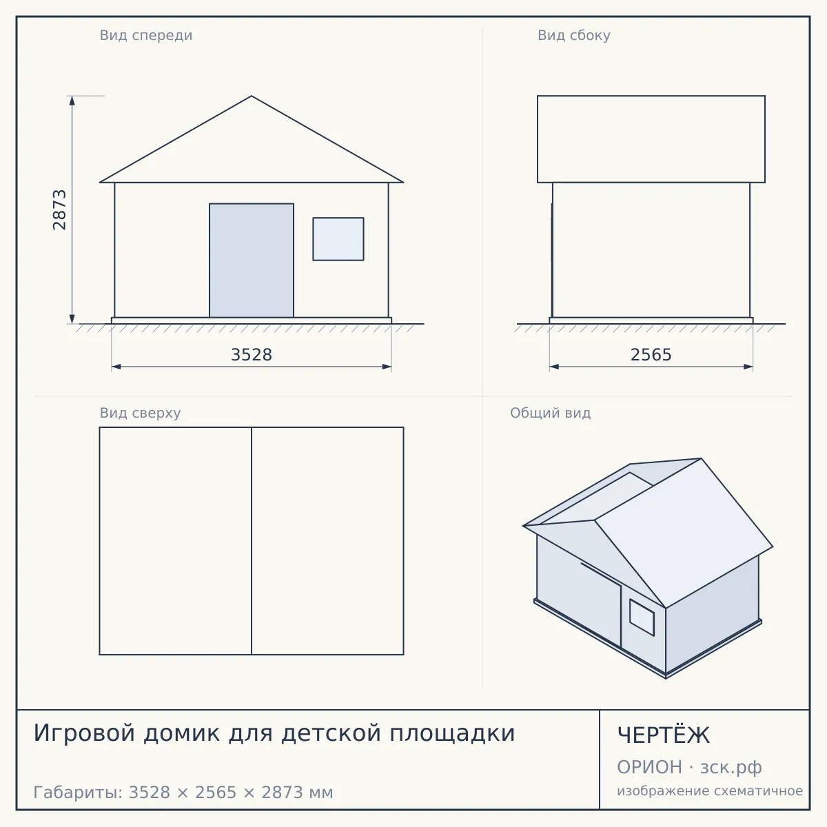 Игровой домик для детской площадки — чертёж