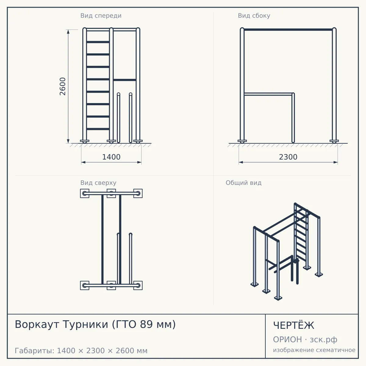 Воркаут Турники (ГТО 89 мм) — чертёж