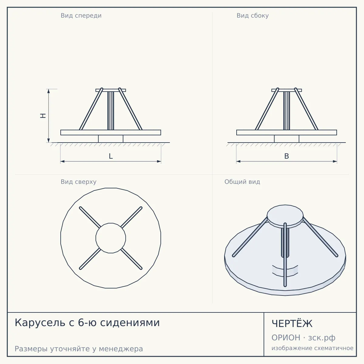 Карусель с 6-ю сидениями — чертёж
