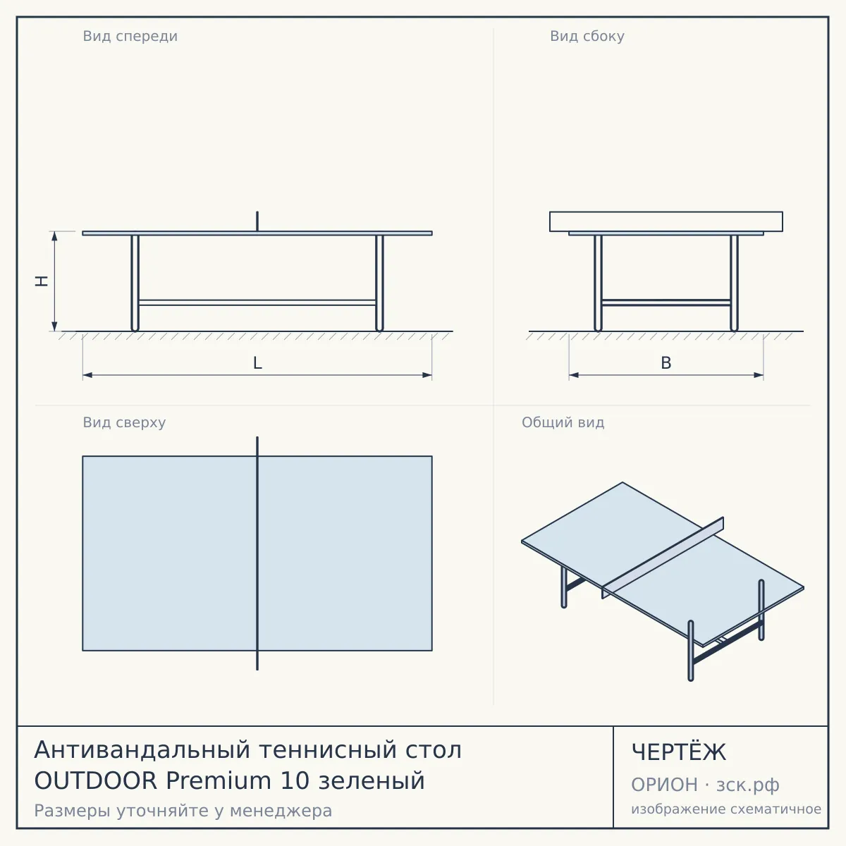 Антивандальный теннисный стол OUTDOOR Premium 10 зеленый — чертёж