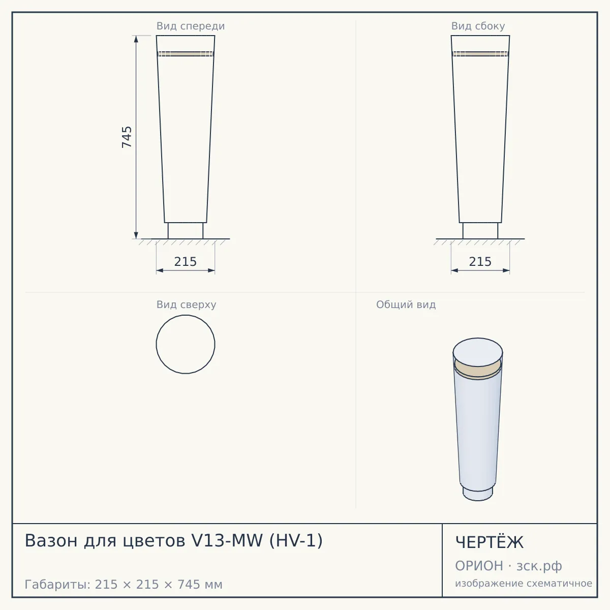 Вазон для цветов V13-MW (HV-1) — чертёж