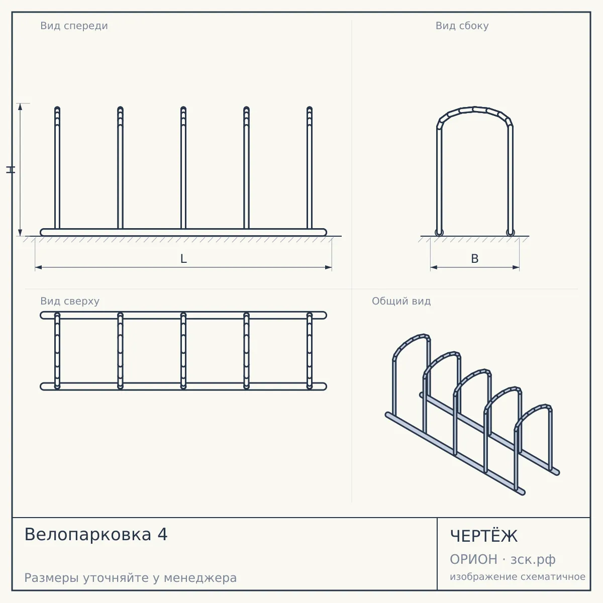 Велопарковка 4 — чертёж