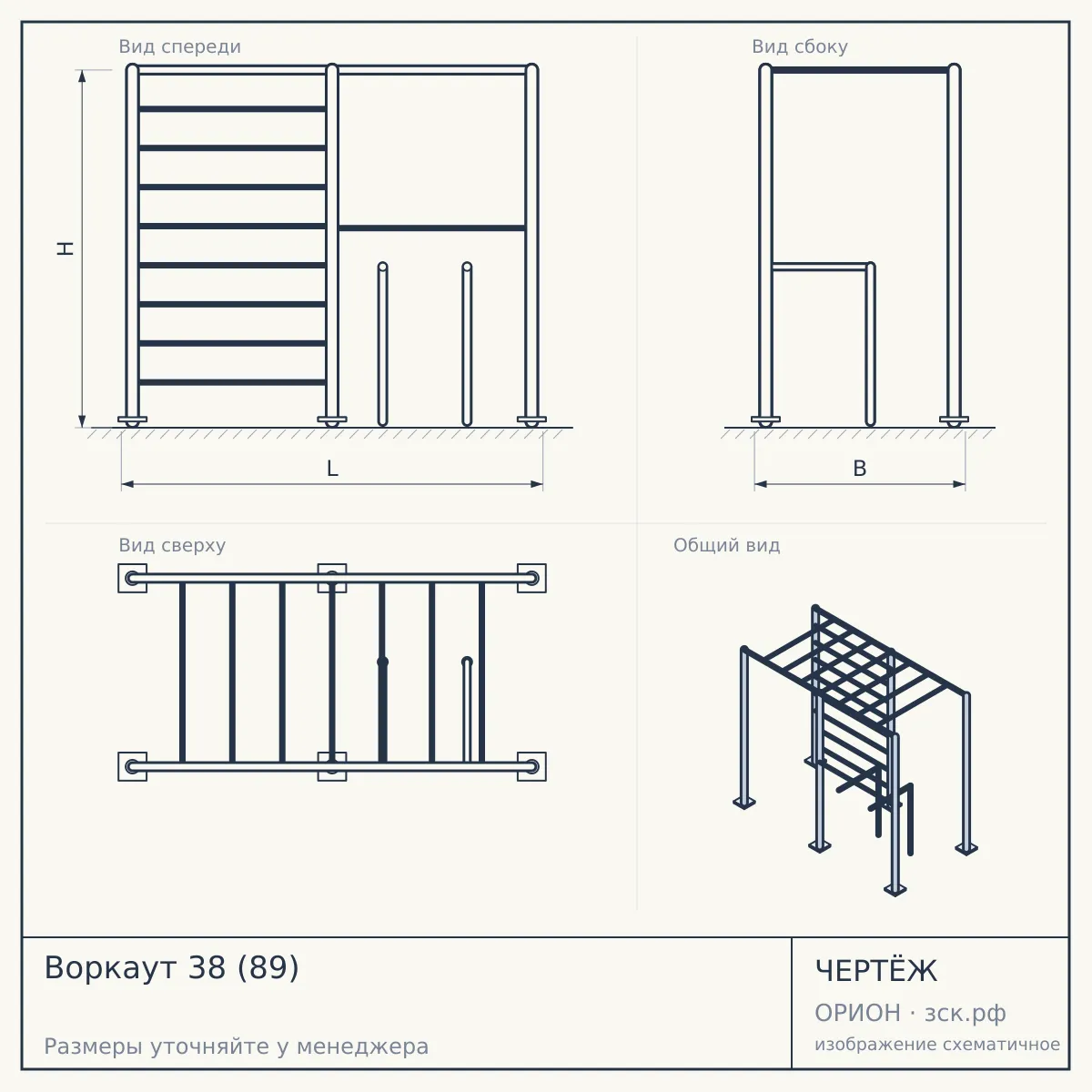 Воркаут 38 (89) — чертёж