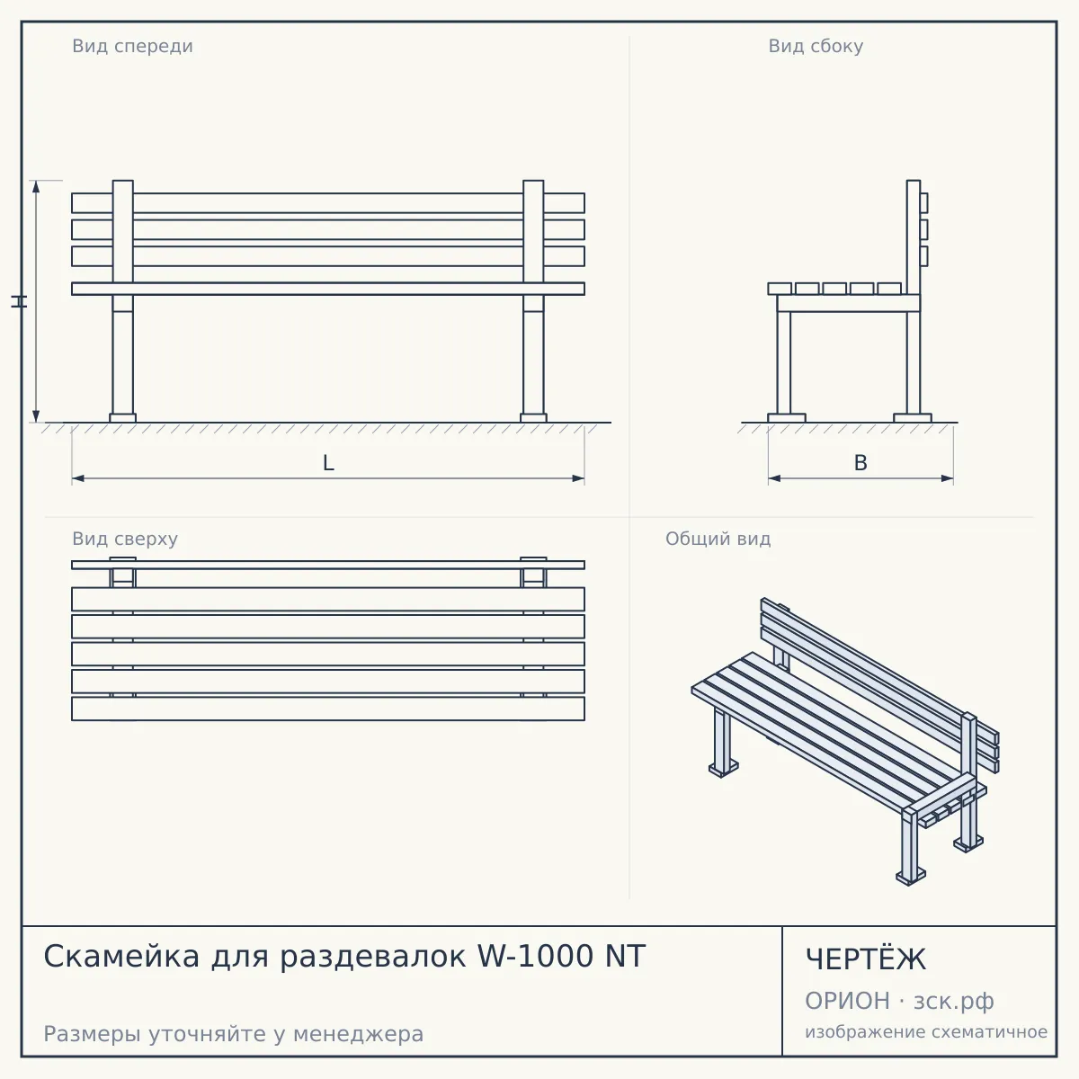 Скамейка для раздевалок W-1000 NT — чертёж